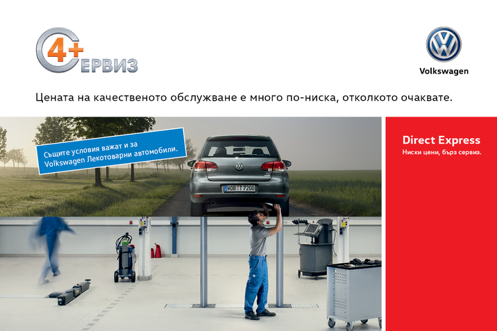 4 + Сервиз